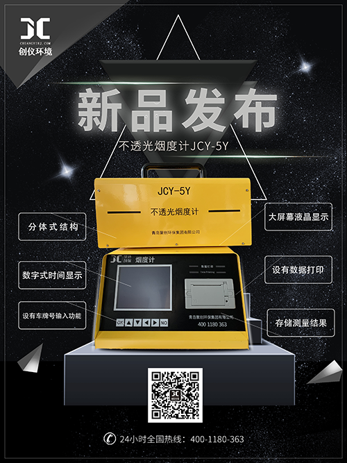 不透光煙度計(jì)